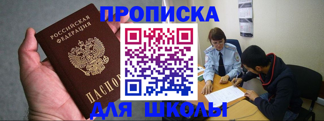 прописка ребенка в Тырныаузе