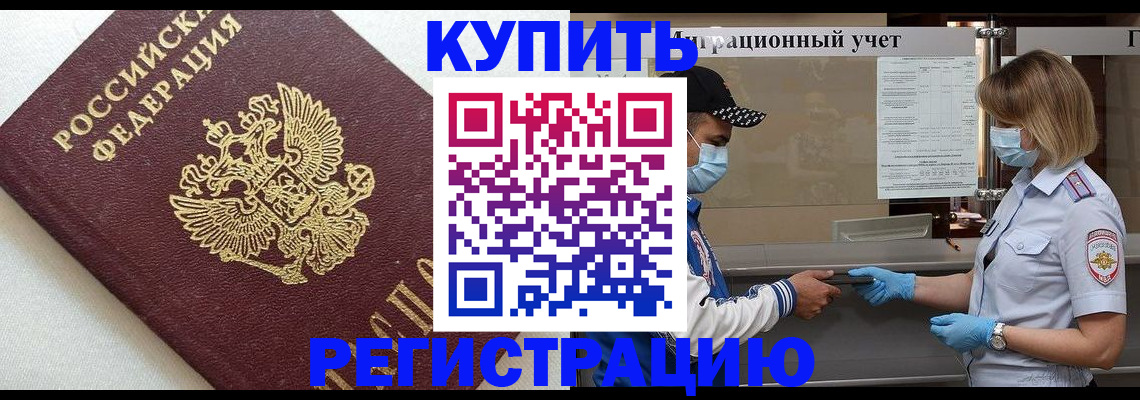 временная регистрация для школы в Тырныаузе